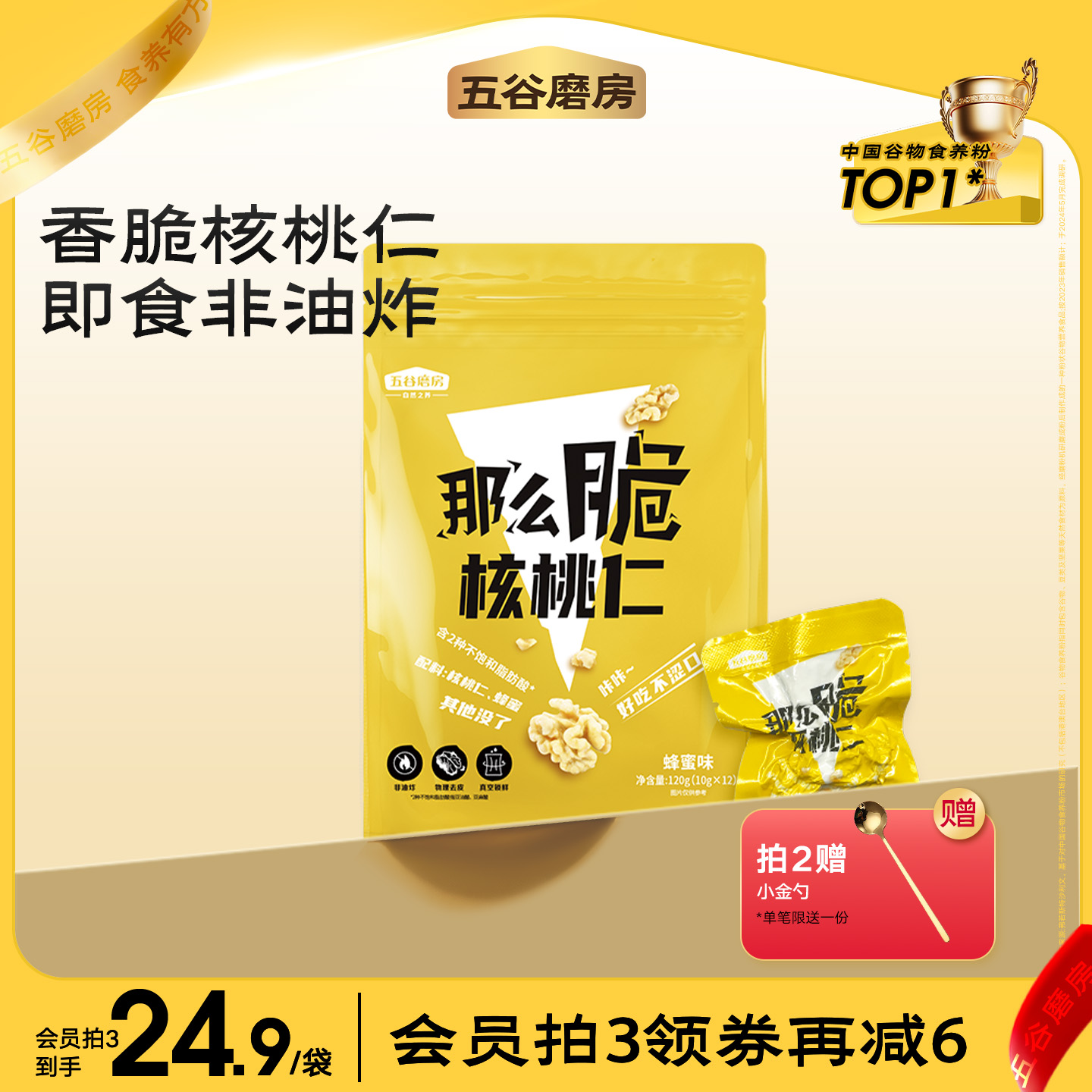 五谷磨房那么脆核桃仁120g零食