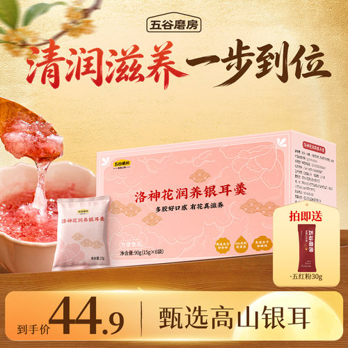 五谷磨房洛神花银耳羹免煮即食
