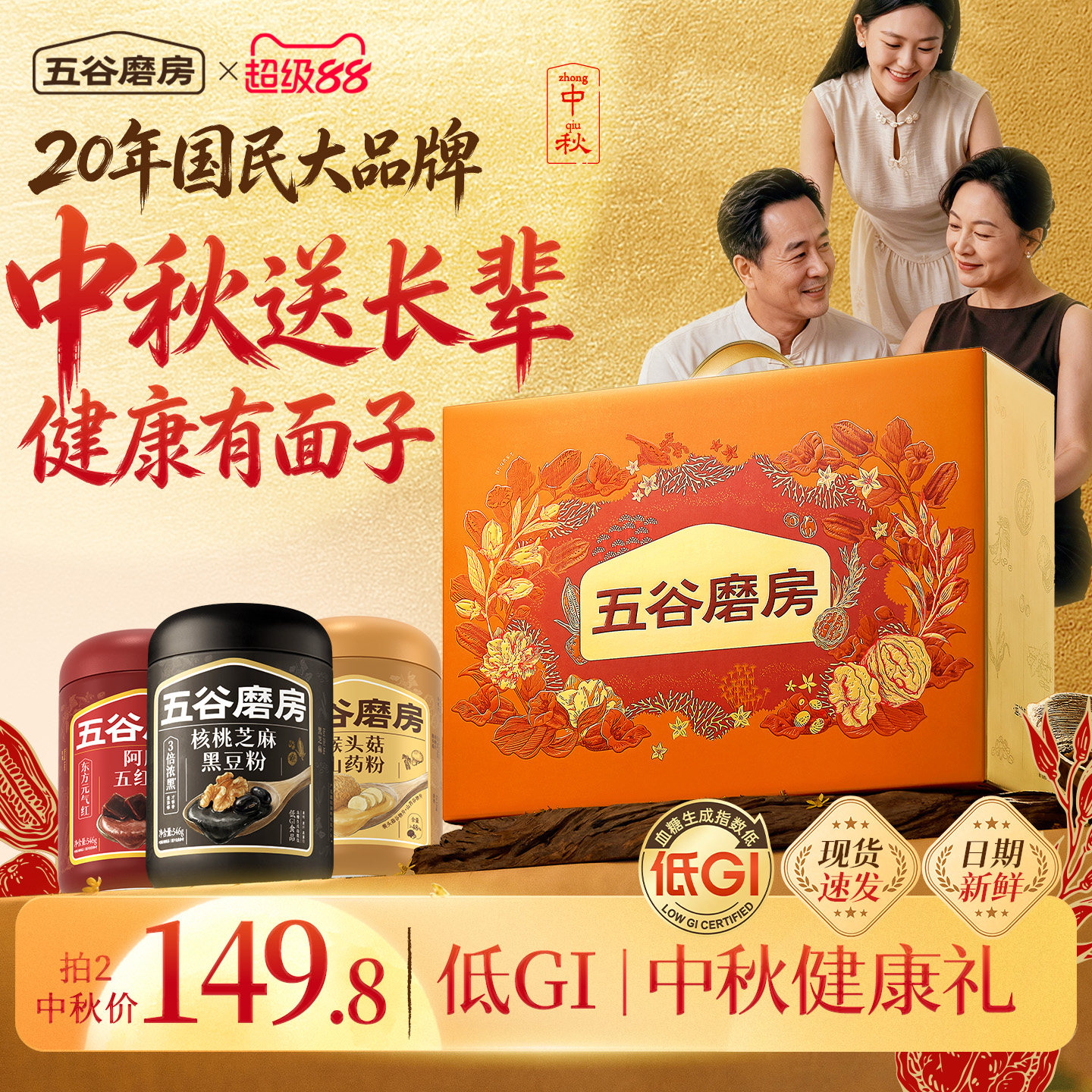 五谷磨房三宝礼盒中秋送爸妈养胃图片