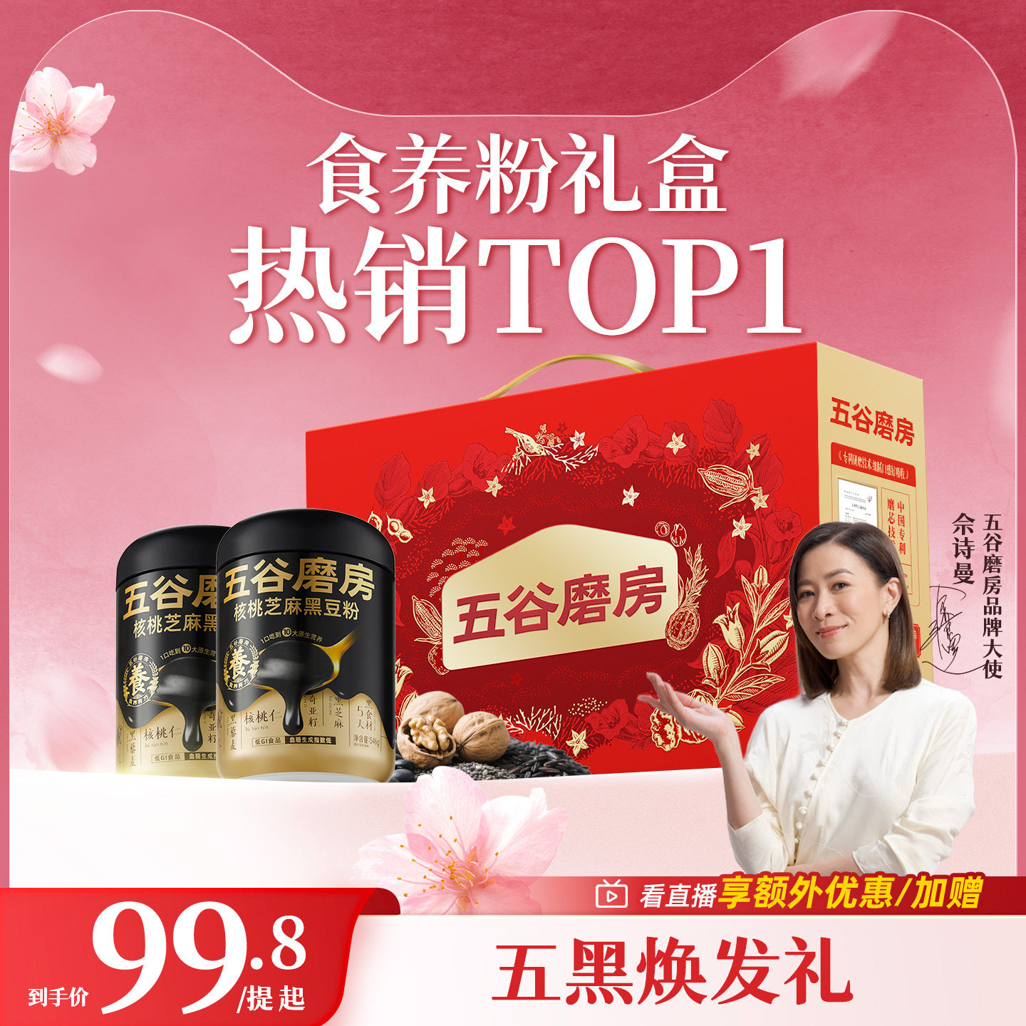 【礼盒】五谷磨房食养礼核桃芝麻黑豆粉老年人营养品黑芝麻糊 - 五谷磨房官方旗舰店出品