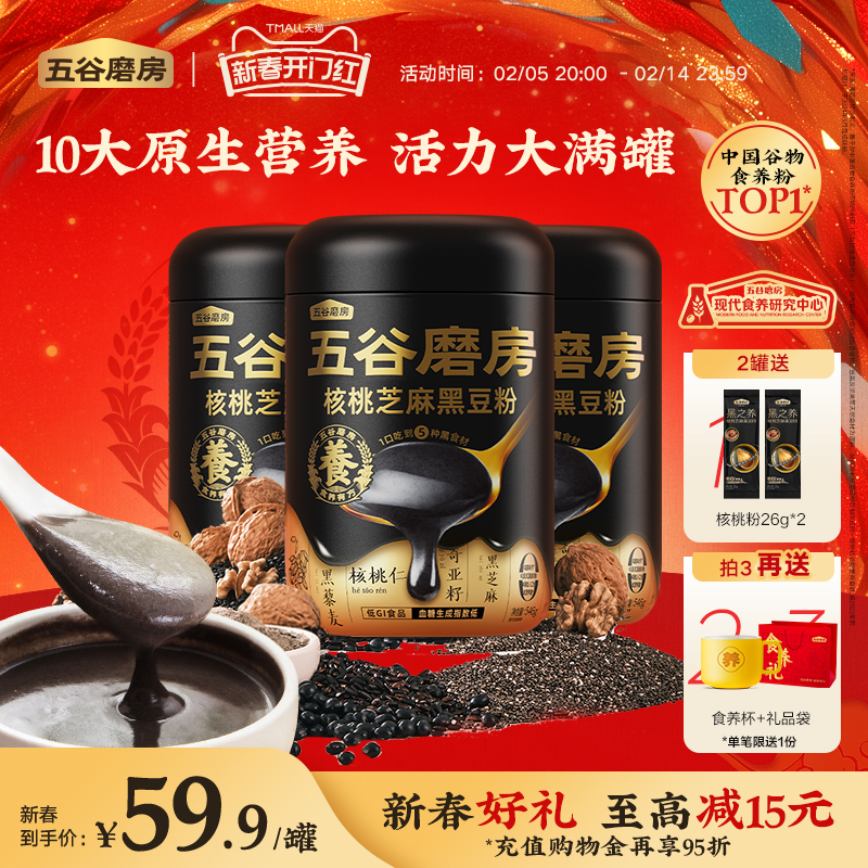 五谷磨房黑之养黑芝麻糊无糖核桃芝麻黑豆粉健康早餐五黑粉营养品