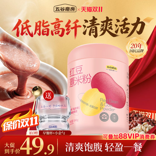 五谷磨房红豆薏米粉代餐