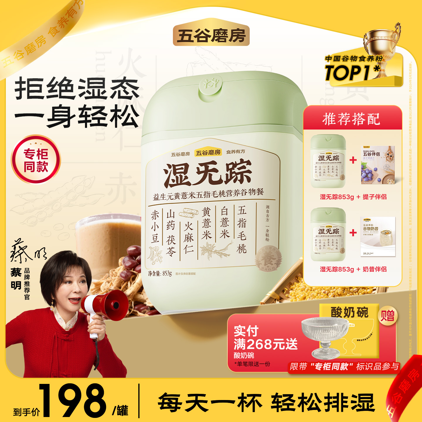 五谷磨房湿旡踪五指毛桃茯苓益生元祛湿粉健康早餐薏米粉去湿气