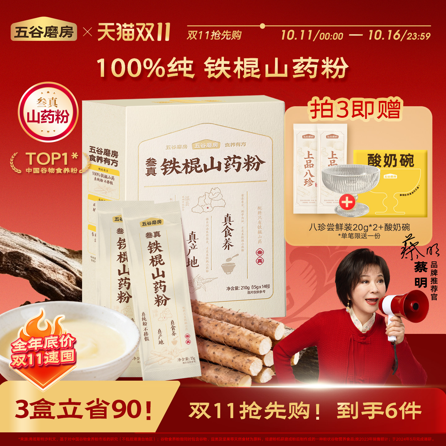五谷磨房叁真铁棍山药粉正宗河南焦作温县垆土官方旗舰店营养代餐