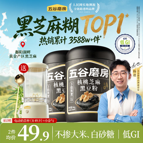 五谷磨房0糖黑芝麻糊养发五黑粉