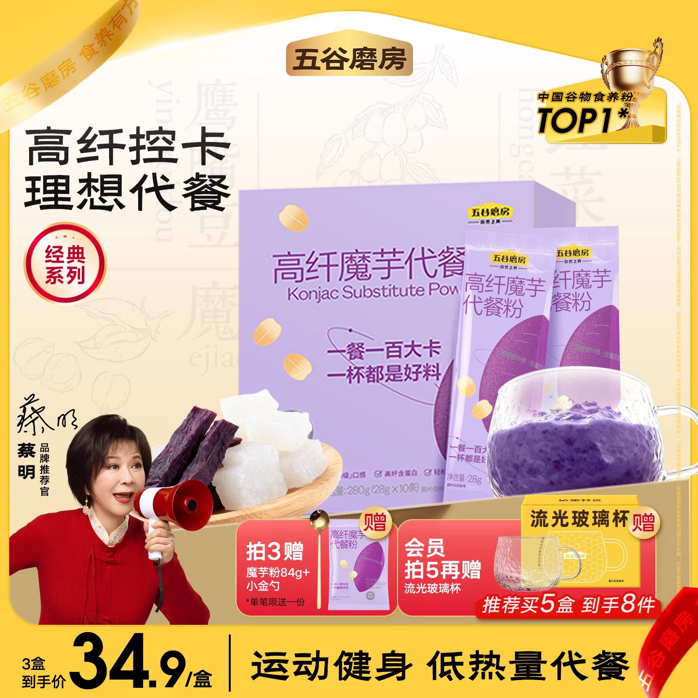 五谷磨房高纤魔芋粉280g代餐