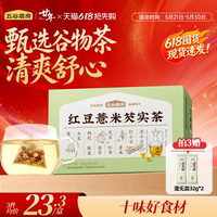 五谷磨房红豆薏米赤小豆