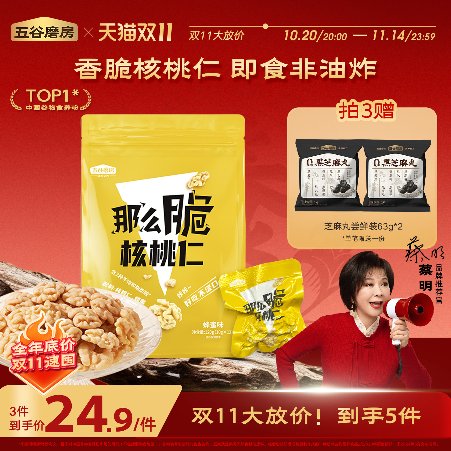五谷磨房那么脆核桃仁120g零食