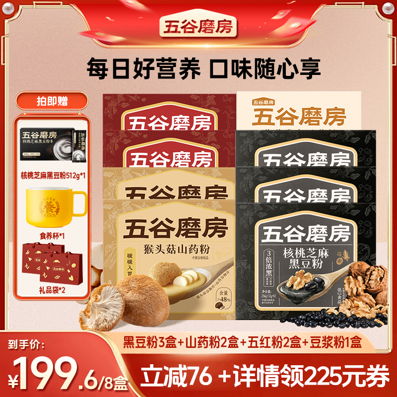 【 11号晚八付定】五谷磨房核桃芝麻黑豆粉山药粉五红粉豆浆