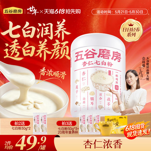 五谷磨房七白粉杏仁七白饮