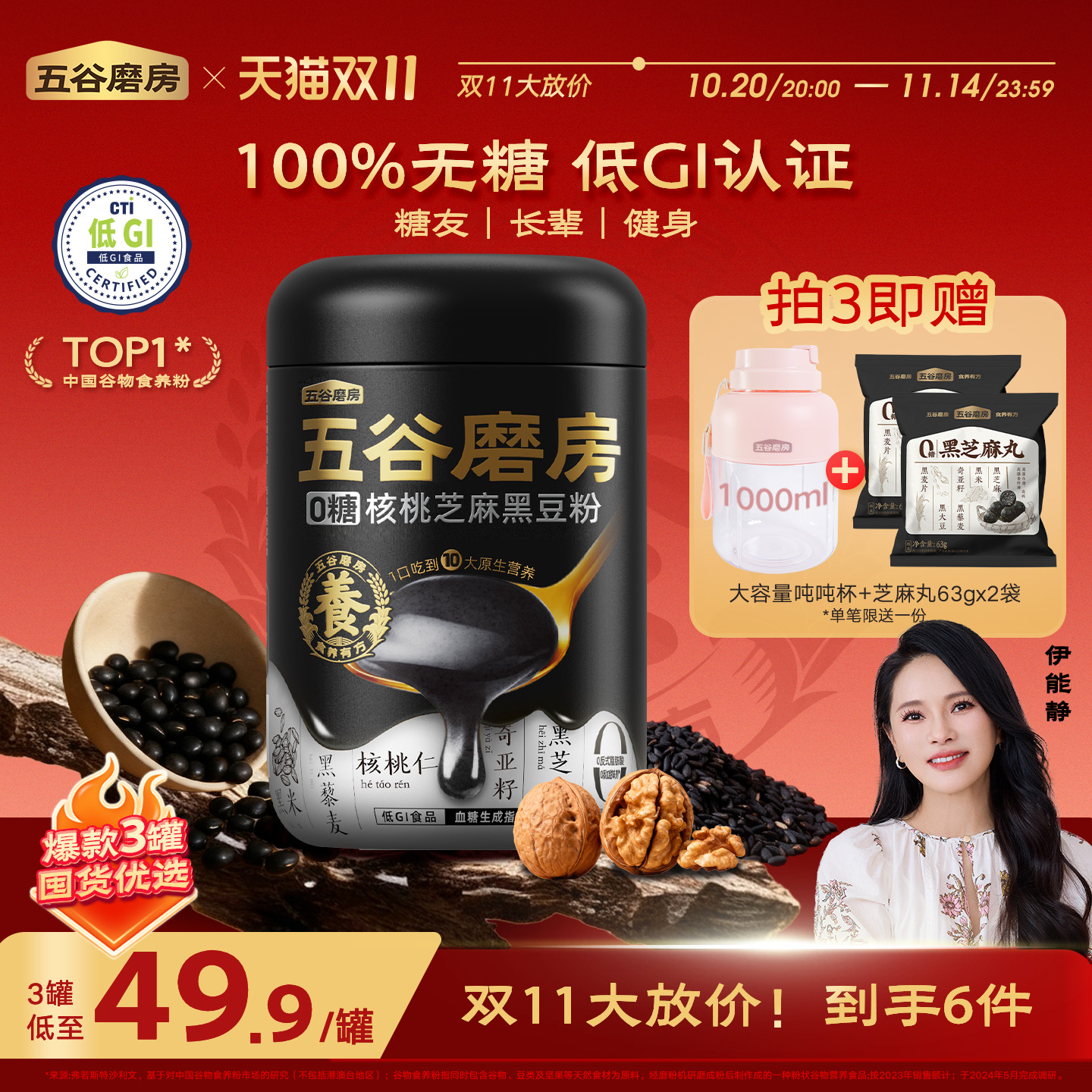 五谷磨房无糖核桃芝麻黑豆粉