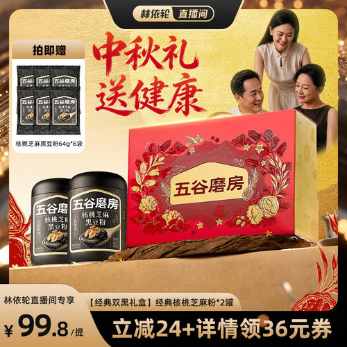 高纤高钙黑芝麻糊