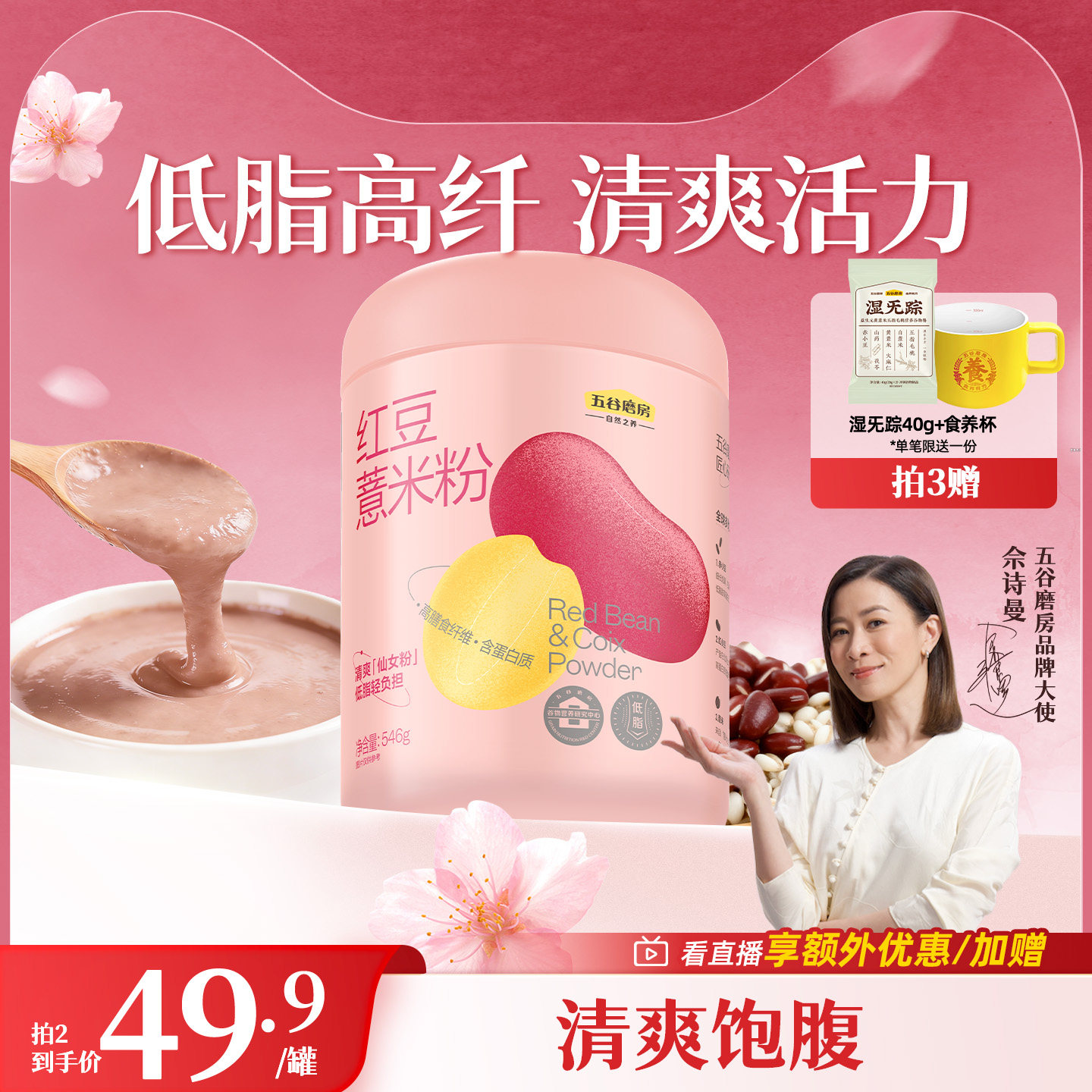 五谷磨房红豆薏米粉薏仁粉代餐粉高纤懒人饱腹营养早餐健康代餐粉