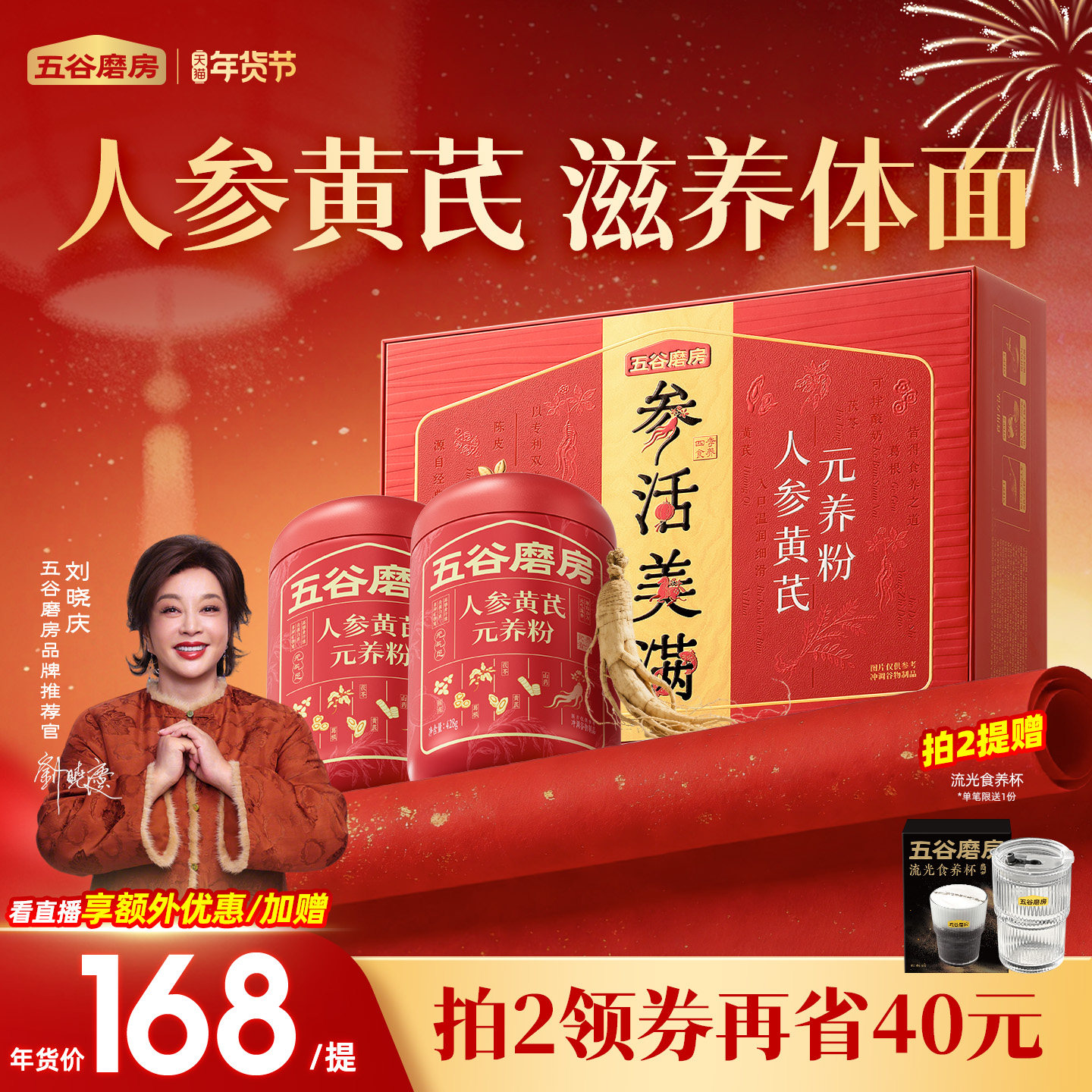 【年货礼盒】五谷磨房人参黄芪元养粉送长辈高档礼盒中老年营养品