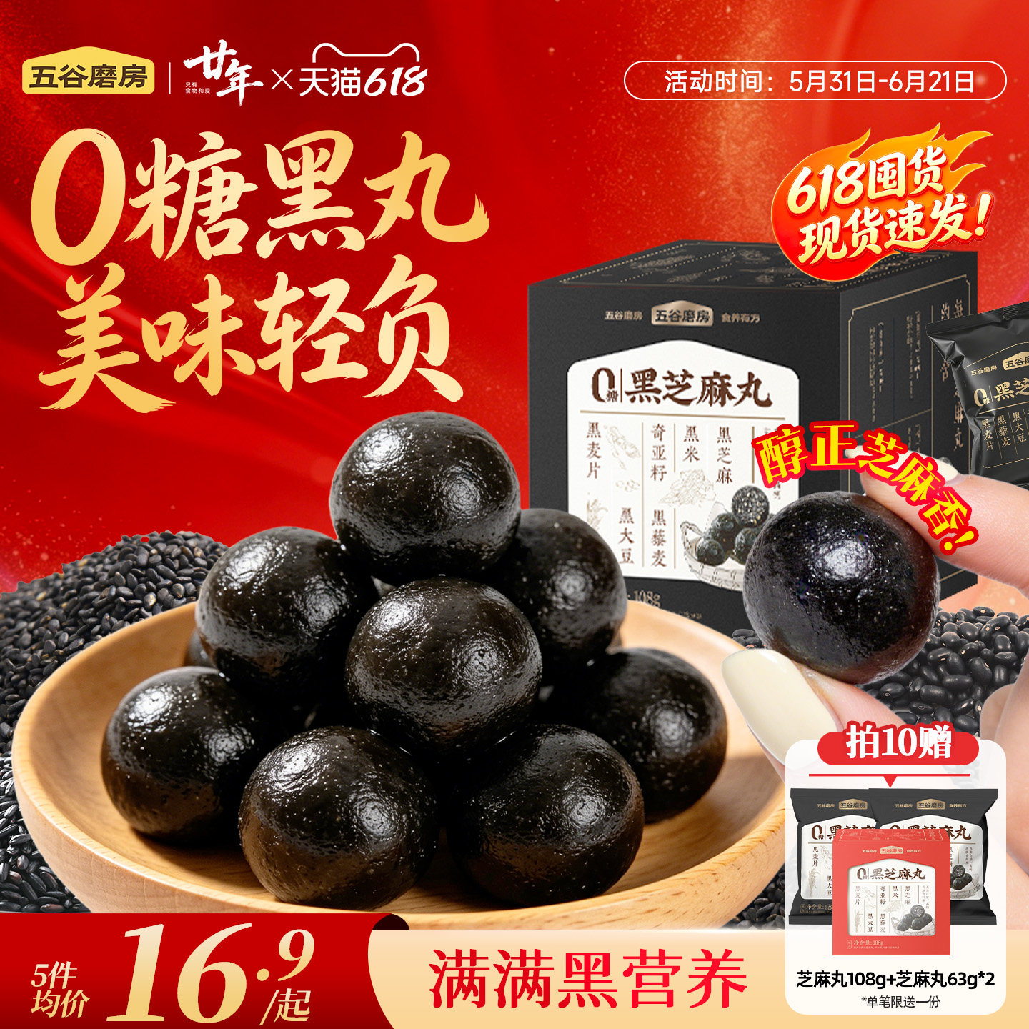 五谷磨房黑之养无糖黑芝麻丸健康零食芝麻球五黑丸子糕点芝麻丸子