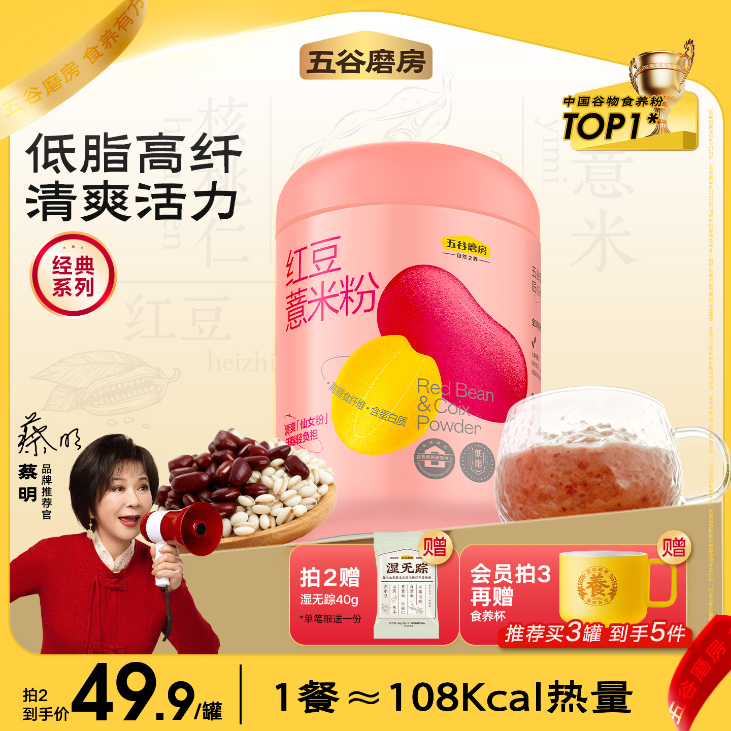 五谷磨房红豆薏米粉代餐