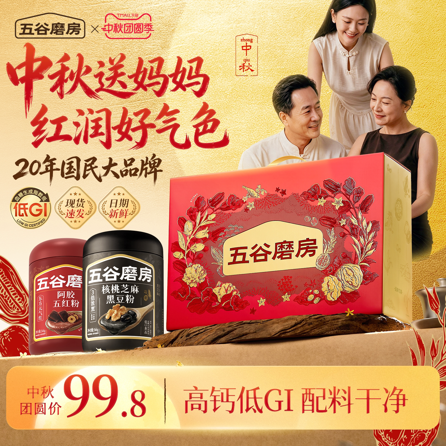 五谷磨房节日礼盒核桃黑芝麻糊图片