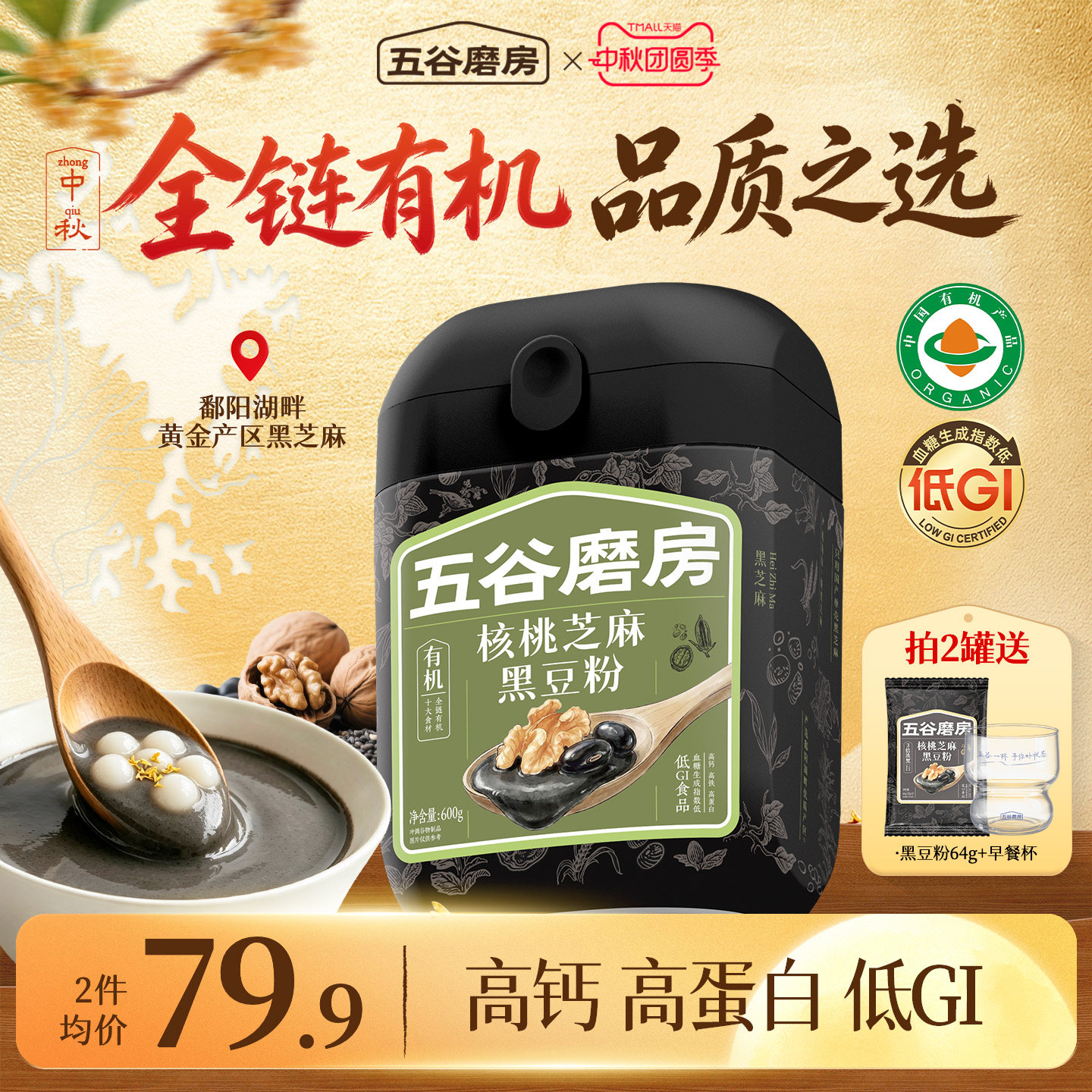 五谷磨房有机黑芝麻糊营养代餐图片