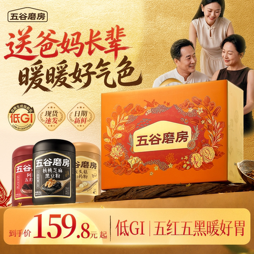 五谷磨房三宝礼盒中秋送爸妈养胃