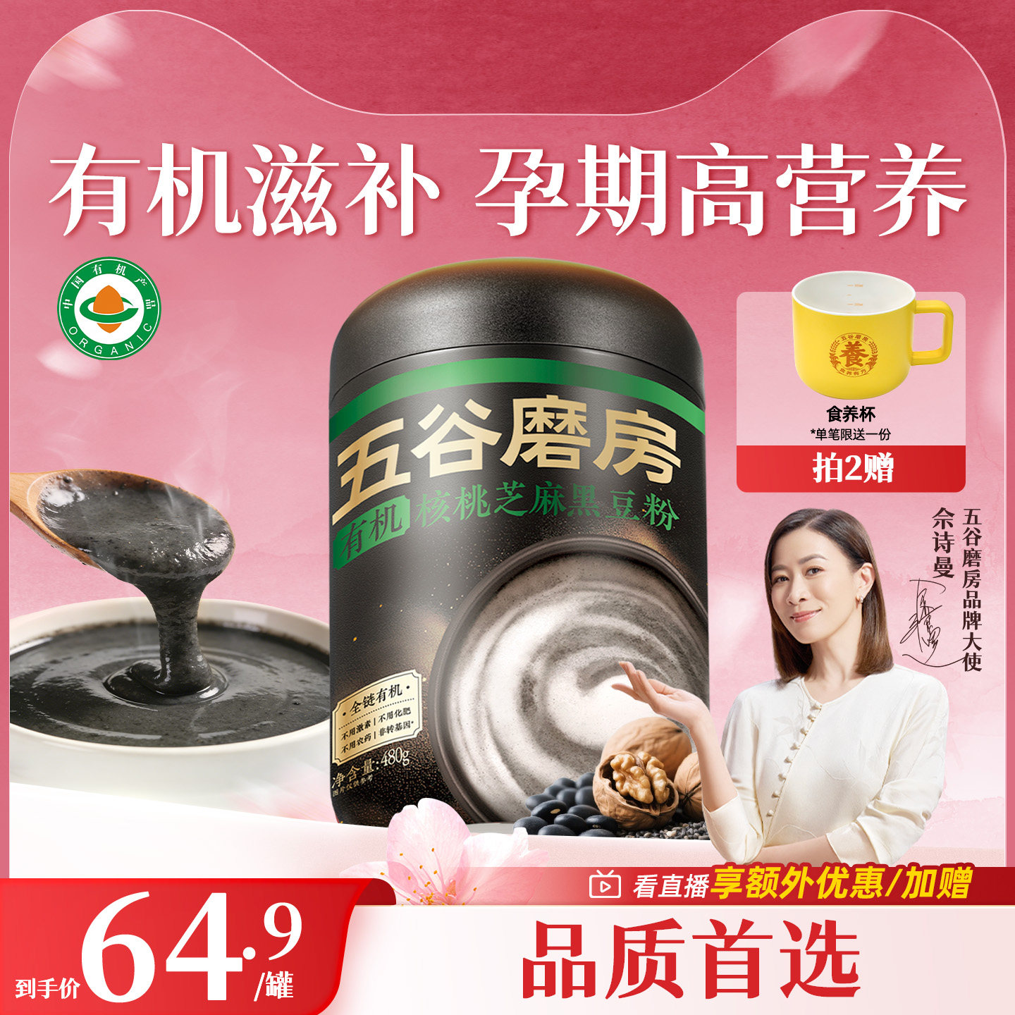 五谷磨房有机核桃芝麻黑豆粉五黑粉黑芝麻糊代餐粉营养早餐中老年