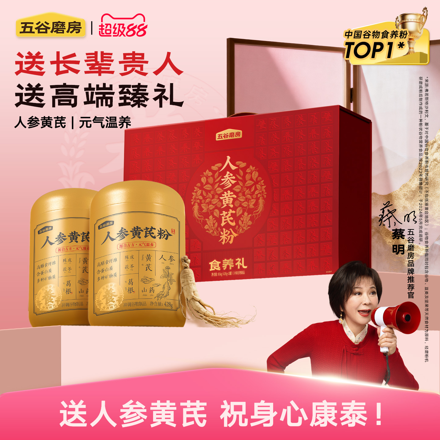 五谷磨房人参黄芪粉礼盒