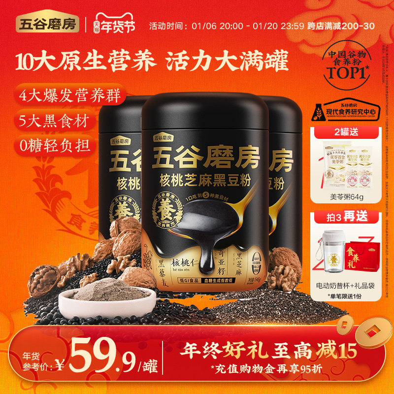 五谷磨房黑之养黑芝麻糊无糖核桃芝麻黑豆粉健康早餐五黑粉营养品