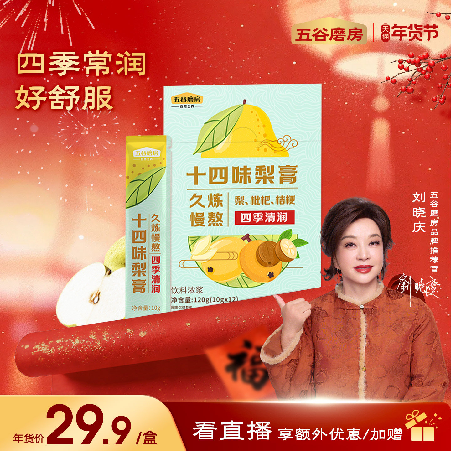 五谷磨房十四味梨膏0添加糖枇杷桔梗秋梨膏儿童成人泡水养生零食,传统滋补营养品,养生膏,淘宝优惠券,粉丝福利购,淘宝优惠卷