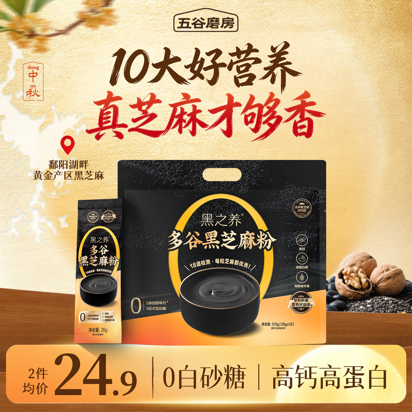 五谷磨房高钙黑芝麻谷物粉312g图片