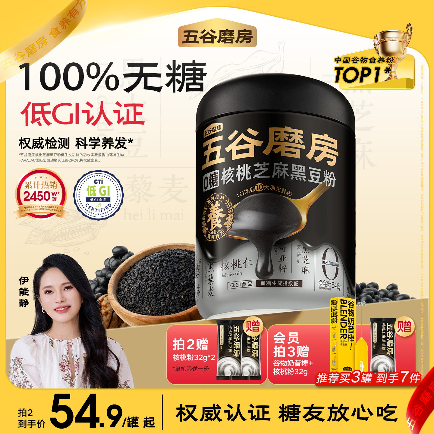 【伊能静同款】五谷磨房0糖核桃黑豆粉五黑粉低GI早代餐黑芝麻糊