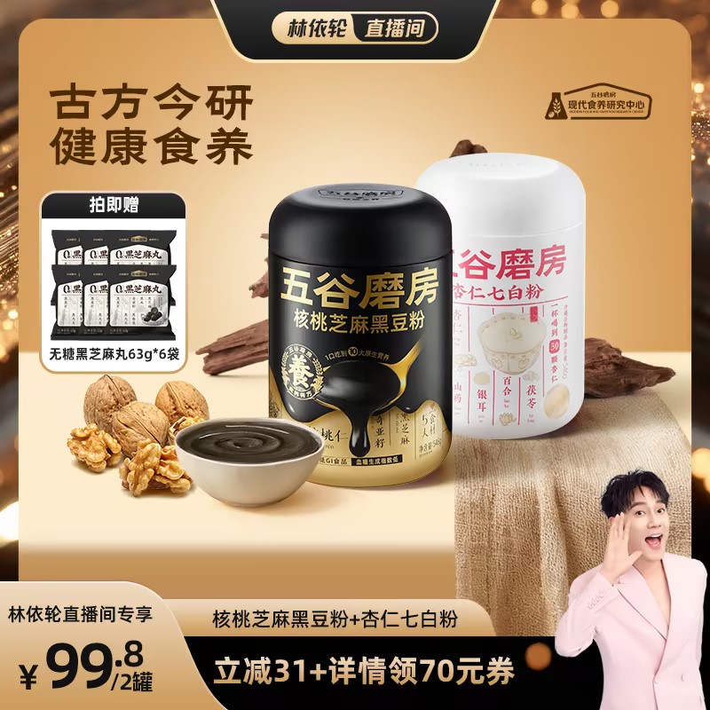 高纤高钙黑芝麻糊