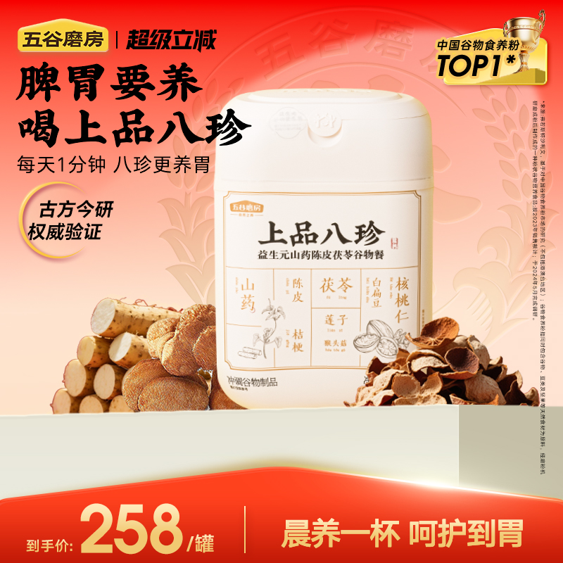 五谷磨房益生元上品八珍粉米糊茯苓山药健康营养脾胃早餐食品代餐