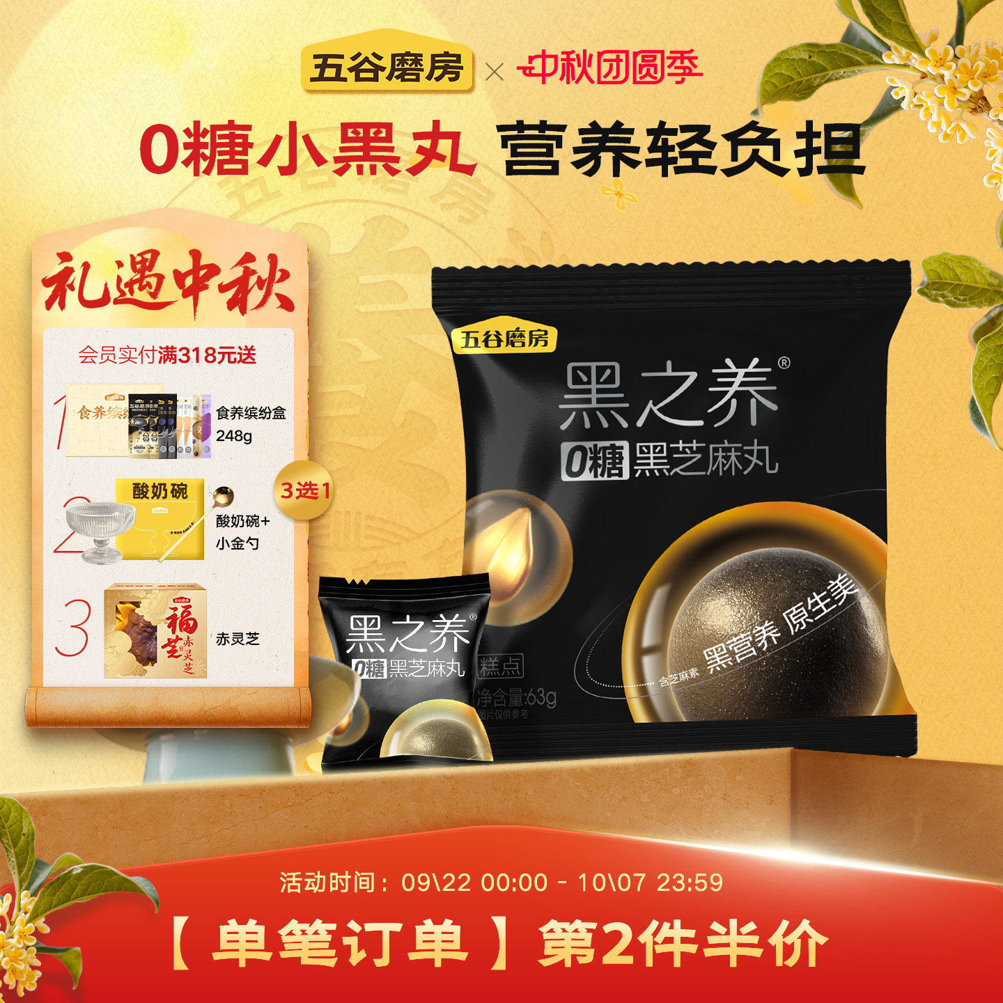 五谷磨房无糖黑芝麻丸63g零食