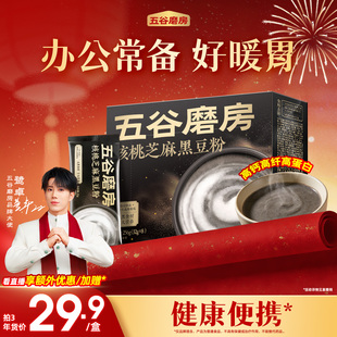 五谷磨房核桃芝麻黑豆粉256g黑芝麻糊粉代餐健康早餐 鹭卓同款