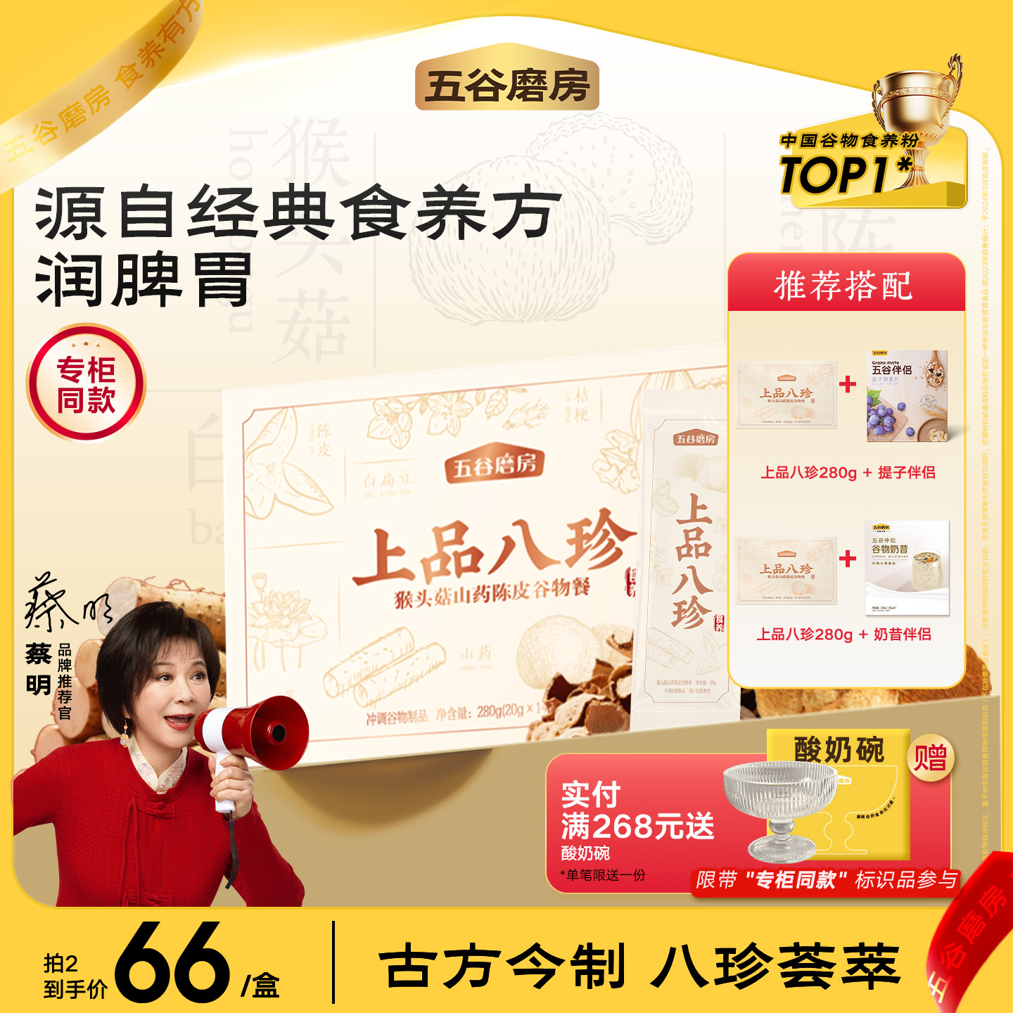 五谷磨房上品八珍粉盒装润养古方