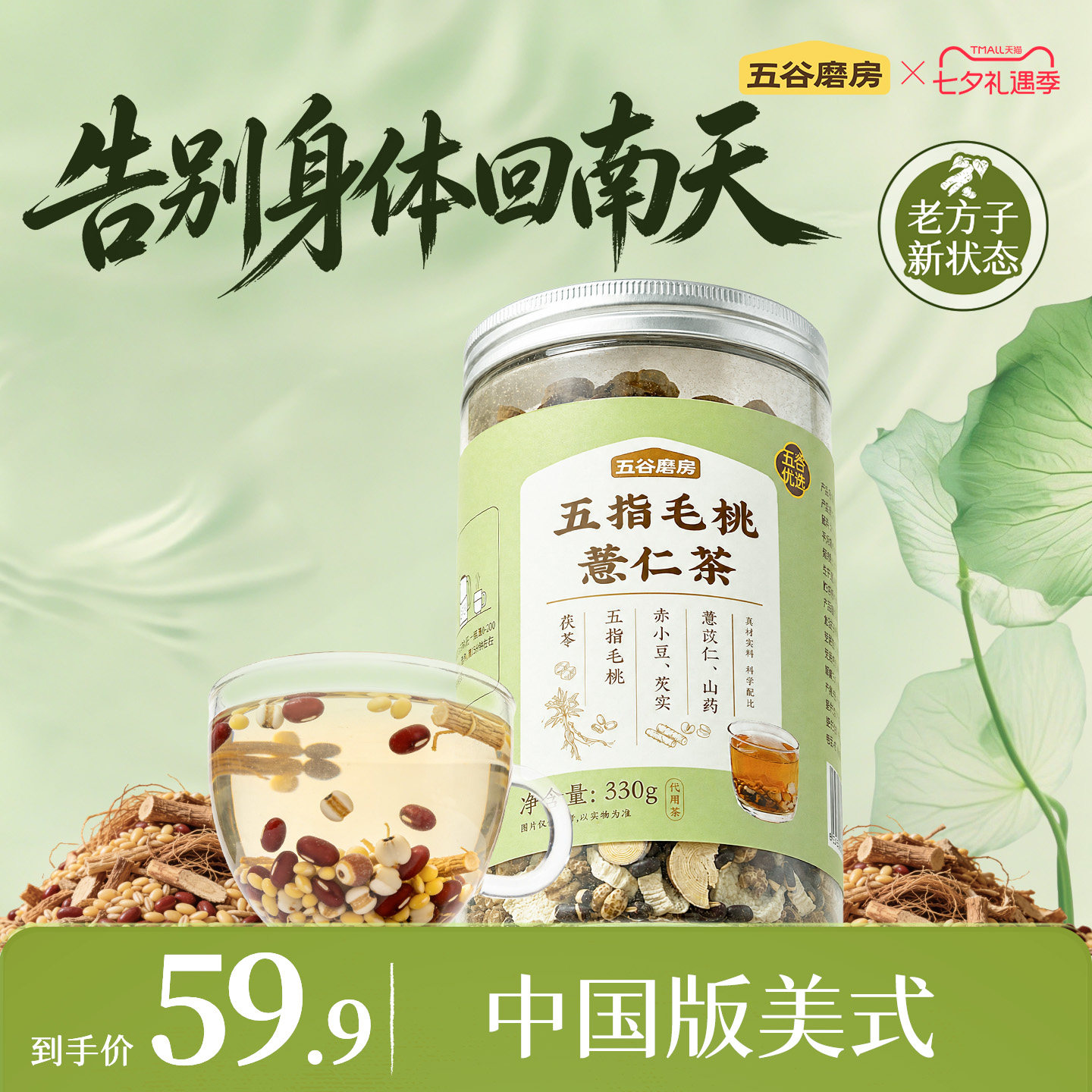 五谷磨房湿旡踪粉养生茶五指毛桃薏仁回南天赤小豆茯苓伏湿茶