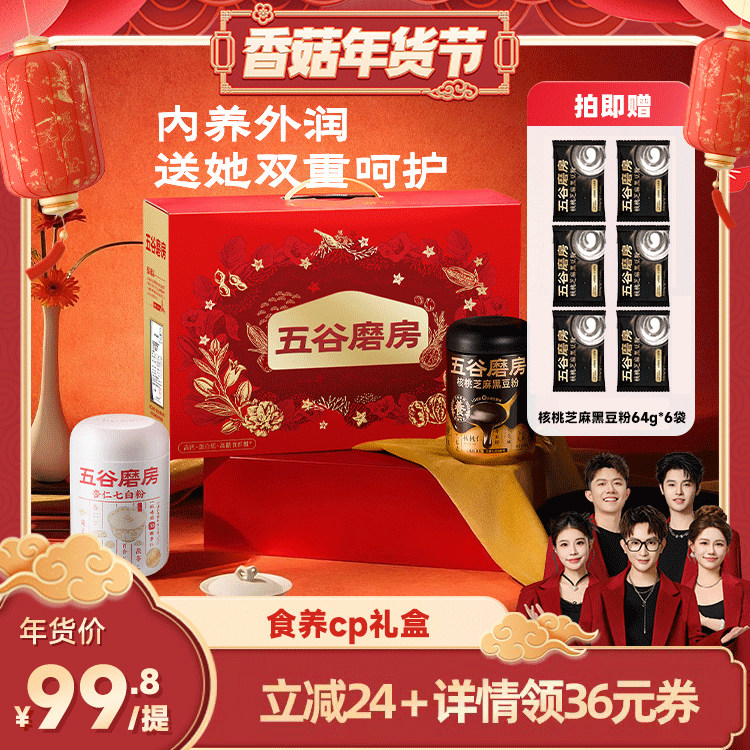 【香菇超级年货节】五谷磨房核桃芝麻黑豆粉阿胶五红粉年货礼盒,咖啡/麦片/冲饮,天然粉粉食品,淘宝优惠券,粉丝福利购,淘宝优惠卷