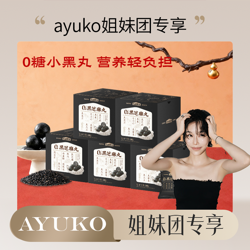 五谷磨房无糖黑芝麻丸