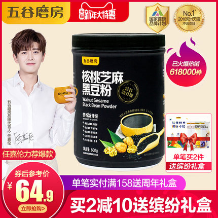 五谷磨房 黑芝麻粉核桃粉黑豆粉黑米粉糊五谷杂粮营养代餐粉粥