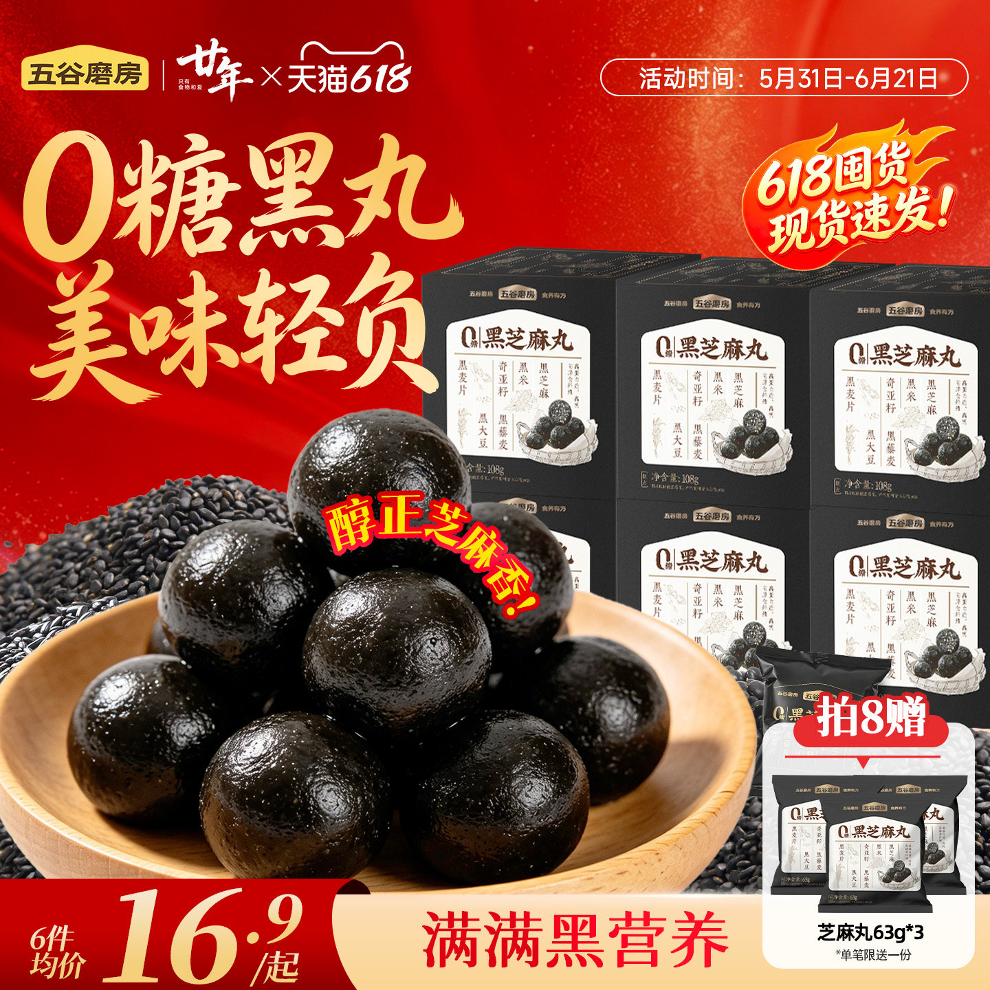 五谷磨房黑之养无糖黑芝麻丸手工五黑丸孕妇零食芝麻丸官方旗舰店