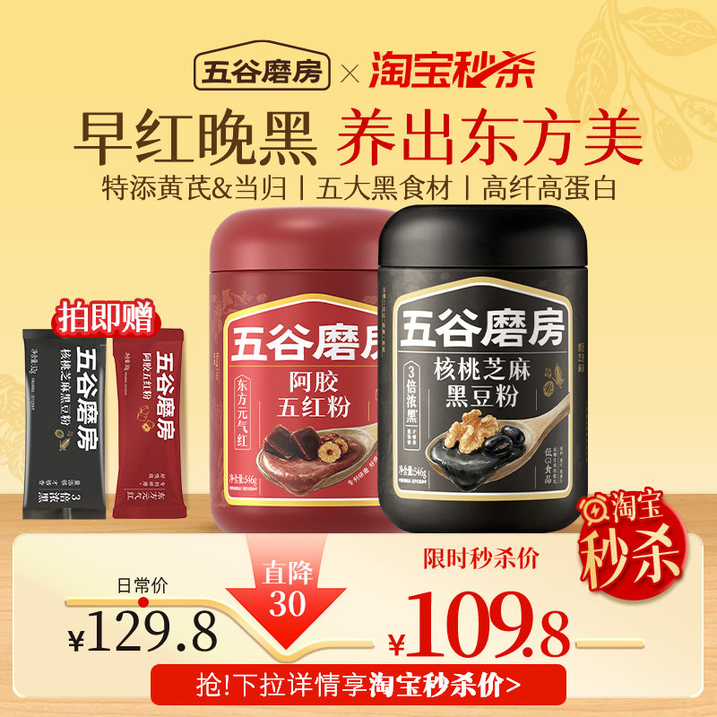 五谷磨房核桃黑芝麻黑豆粉糊送礼