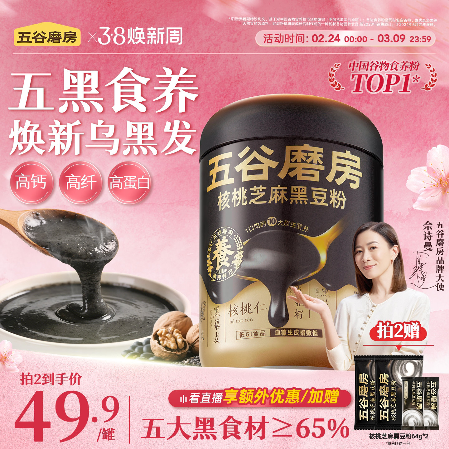 五谷磨房无糖黑芝麻糊减脂代餐五黑粉高钙核桃芝麻黑豆粉健康早餐 - 五谷磨房官方旗舰店出品