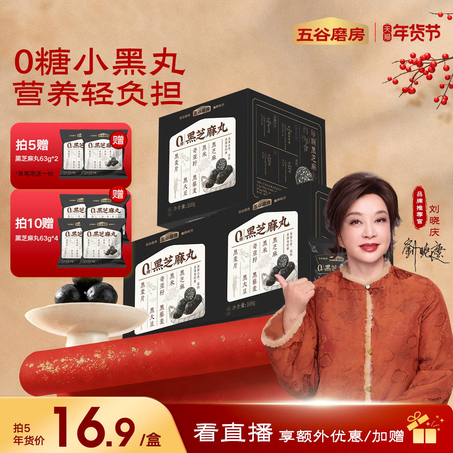 五谷磨房黑之养无糖黑芝麻丸健康零食芝麻球五黑丸子糕点芝麻丸子