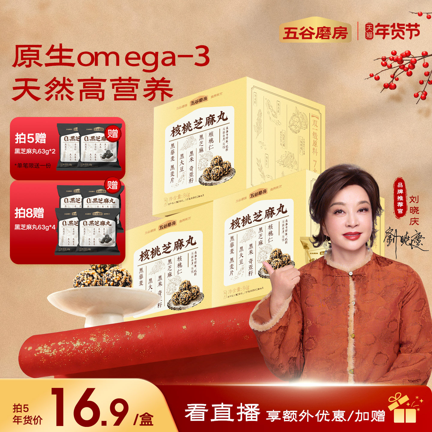 五谷磨房小天才核桃芝麻丸儿童芝麻零食坚果丸子核桃仁健康小零食