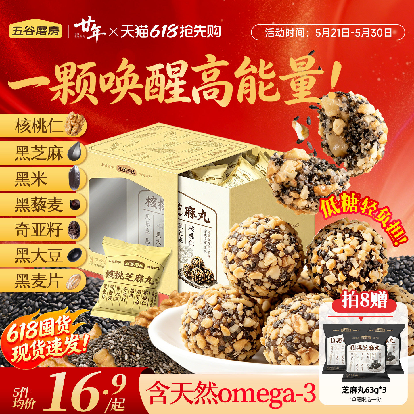 五谷磨房核桃芝麻丸办公室零食芝麻坚果丸子核桃仁健康小零食解馋