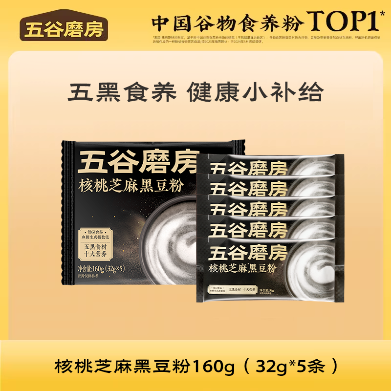 【顺手买】五谷磨房核桃芝麻黑豆粉160g芝麻糊营养代餐早餐,咖啡/麦片/冲饮,天然粉粉食品,淘宝优惠券,粉丝福利购,淘宝优惠卷
