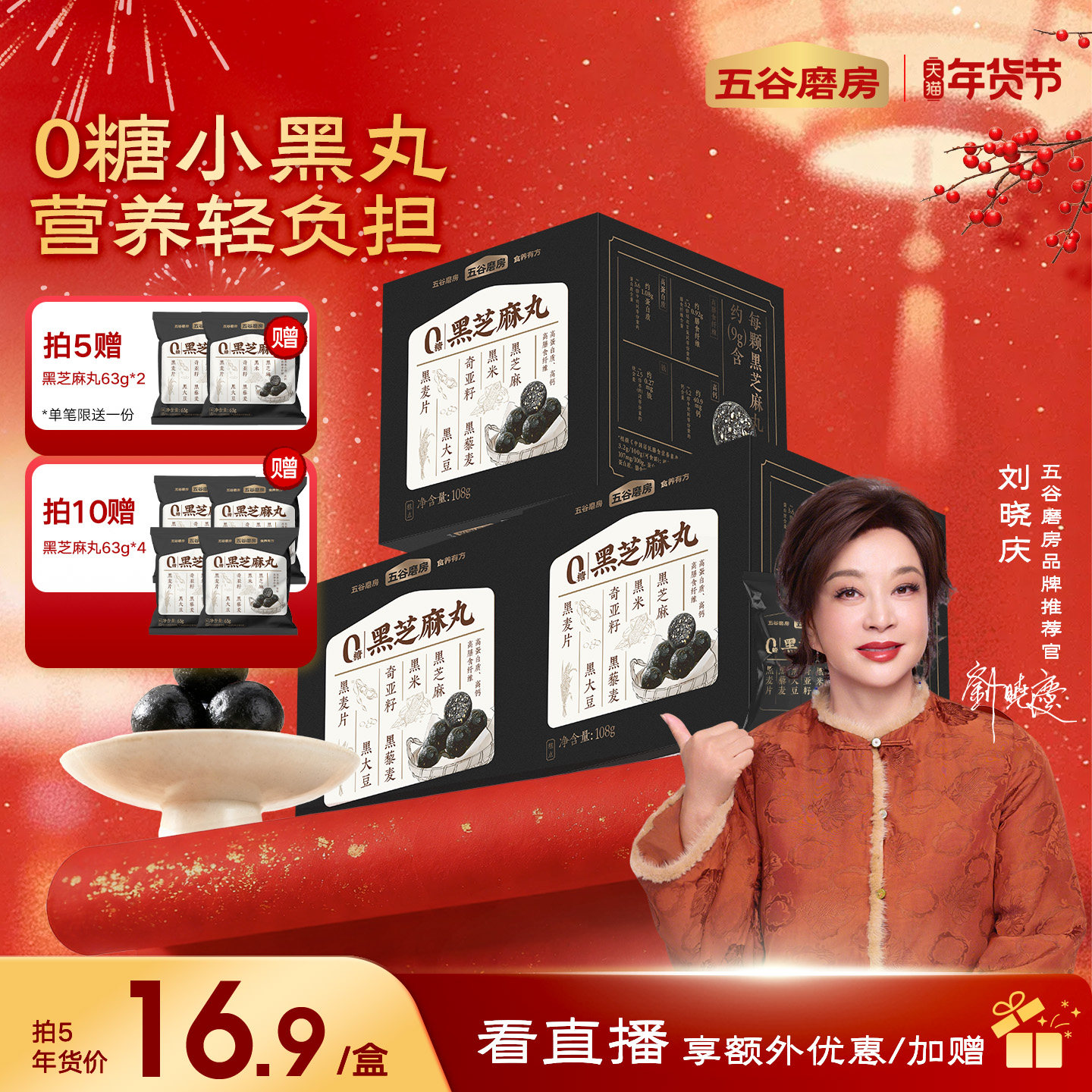 五谷磨房黑之养无糖黑芝麻丸健康零食芝麻球五黑丸子糕点芝麻丸子,传统滋补营养品,养生丸,淘宝优惠券,粉丝福利购,淘宝优惠卷