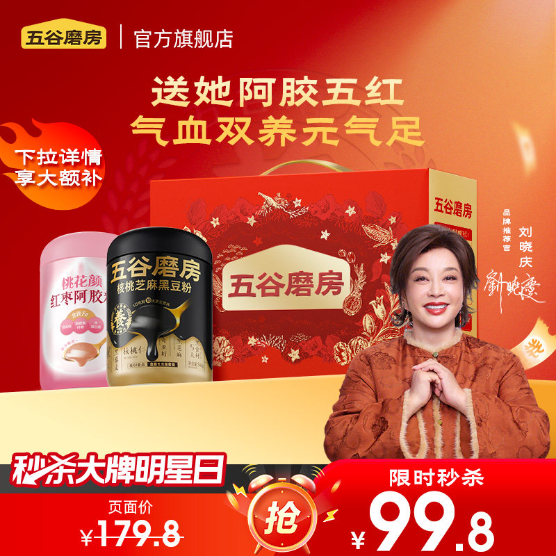 【秒杀】五谷磨房团圆礼盒送爸妈山药粉黑芝麻糊黑豆粉送礼品代餐,咖啡/麦片/冲饮,天然粉粉食品,淘宝优惠券,粉丝福利购,淘宝优惠卷