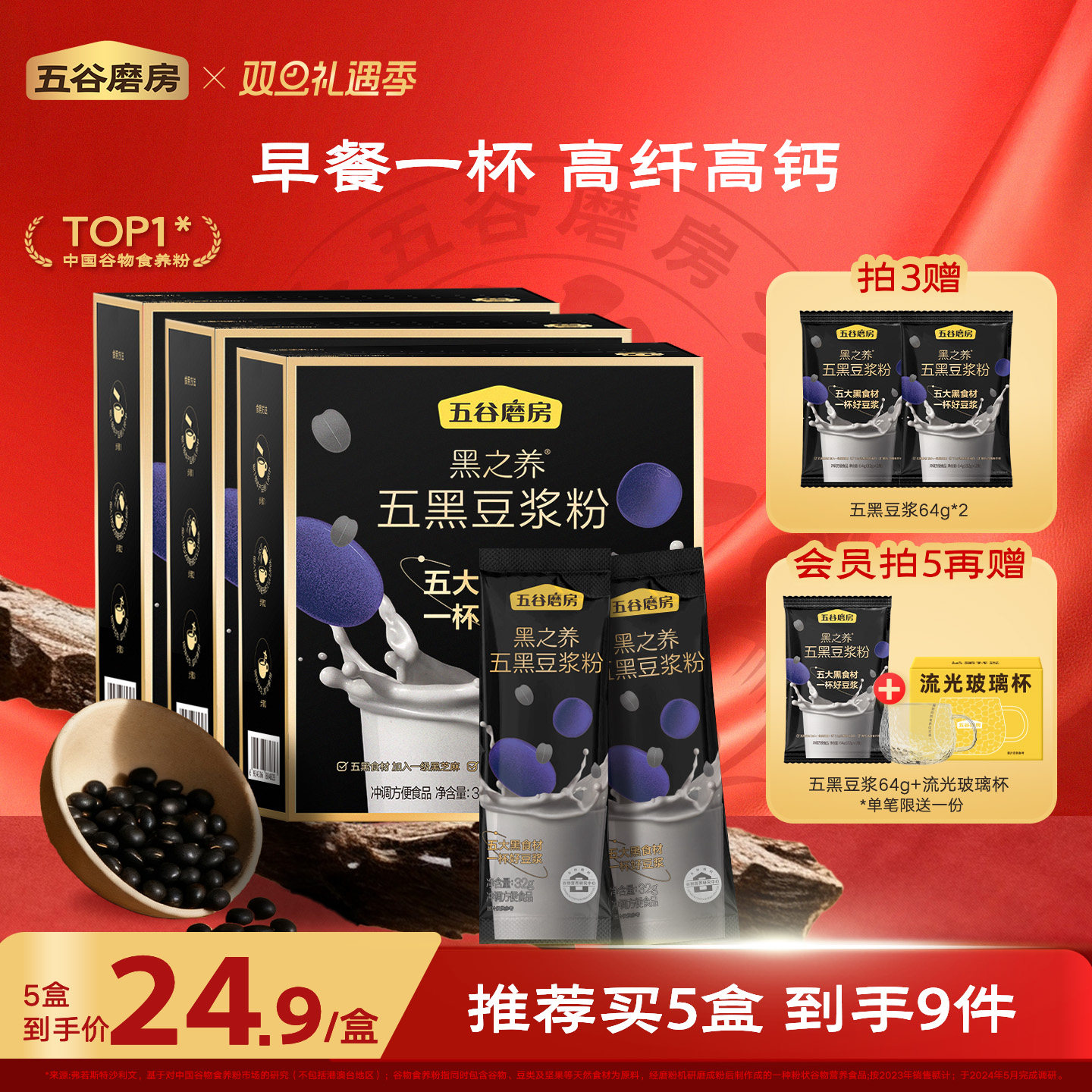 五谷磨房五黑豆浆粉320g盒装早餐小袋装冲饮豆浆即使健康营养早餐