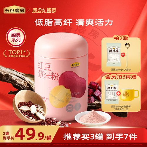 五谷磨房红豆薏米粉代餐