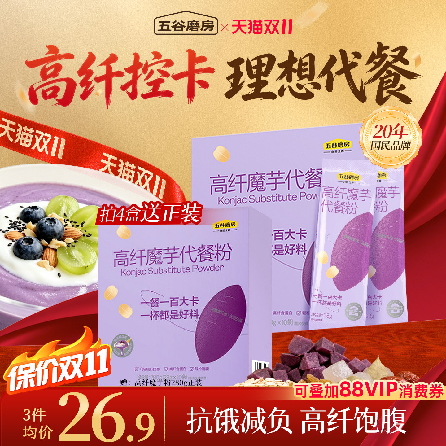 五谷磨房高纤魔芋代餐粉紫薯燕麦片营养早餐健身控卡代餐粥20天装